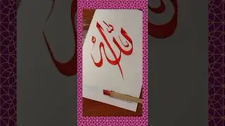Easy Allah Name Writing #art #foryou #trending