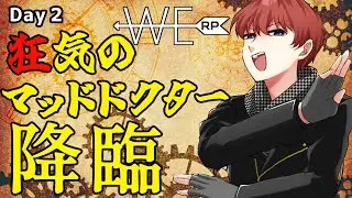 【#WERP】街を巡る狂気のマッドドクター EMS Day2【#法条院紅魔/#法生コウ/Vtuber】