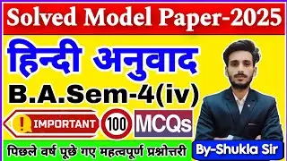 🔴Live Now | Hindi ba 4th semester | hindi Anuwad ke 100 MCQs | Solved model paper-2025