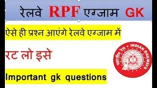 RPF Previous year question paper | rpf gk in hindi | rpf constable | rpf si | RPF 2018 |