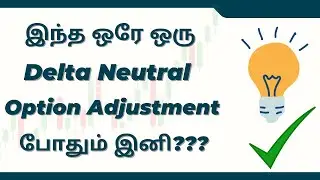 Delta Neutral Option Adjustments எப்படி செய்லாம்?