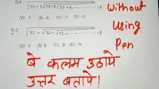 Maths Simplification tricks !! Aise Root wale questions ko solve Karne ka best method!!!