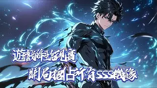 《紀元》公測，遊戲融合現實，神魔降臨，重生！我回到遊戲公測前兩小時！進入遊戲第一秒： 利用內測代碼，卡出全服唯一的SSS級天賦—無限掠奪！#小說 #都市小說 #異能 #小說漫畫