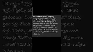 Group 1 exam cancelled in Telangana