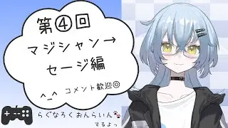 RO職業紹介シリーズ第4回　マジシャン→セージ🐾