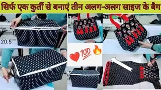 3 wow ideas एक पुरानी कुर्ती से! old clothes reuse idea! old kurti reuse idea! how to make! bags