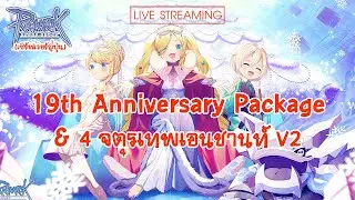 [JRO Live Archive] EX : 19th Anniversary Package