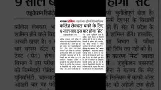 SET EXAM 2022 ||RAJASTHAN SET EXAM 2022 || RAJASTHAN SET EXAM NEWS ||