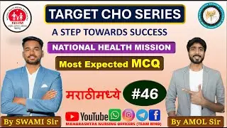 TARGET CHO SERIES | MCQ | 46 | CHO MAHARASHTRA | BY SWAMI SIR AND AMOL SIR l Team MNO