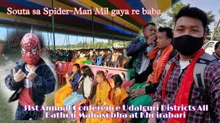 Spider-Man Mil gay re baba || 31st Annual Conference Udalguri Districts All Bathou Mahasobha