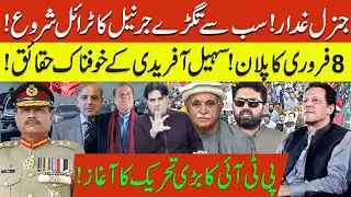 PTI Launches Major Movement | Political Earthquake Incoming!