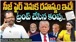 Analyst Sree Chakra Mallikarjuna Comments On Trump | India Vs Pakistan War | Koluguri 24/7 News TV