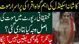 Kashana scandal lahore iqra kainat death report
