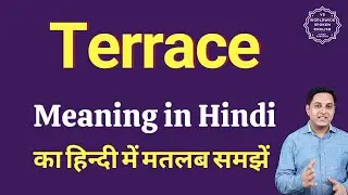 Terrace meaning in Hindi | Terrace ka matlab kya hota hai | Spoken English Class