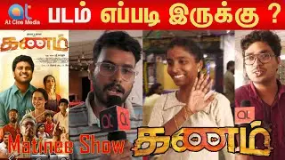Kanam Public Review | Kanam Movie Review | Kanam Public Response | Sarwanand | Amala | At cine Media