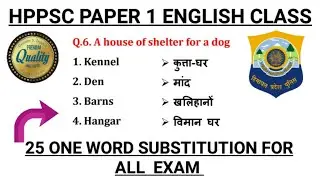 ONE WORD SUBSTITUTION FOR HPPSC EXAM || ENGLISH CLASS FOR HRTC CONDUCTOR || ENGLISH FOR HP POLICE ||