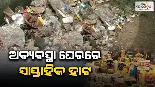 Sarasakanaa Weekly Haat In Unattended Condition | Mayurbhanj  | Khabar Odisha