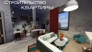 Строительство КВАРТИРЫ в The Sims 4/ Медина Студиос,920