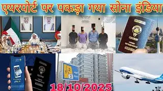 Kuwait illegal worker checking news, kuwait ministry latest update today, kuwait airport news today