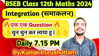 Integration Question Bank Class 12th Maths Solution | samakalan Question Bank Bihar Board 2024