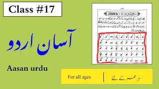 Urdu Ka Aasaan Qaida Lesson Number 15 | Spelling & Fluent Reading Method
