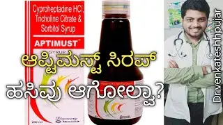 Aptimust syrup|syrup aptimust|syrup to increase hunger|kannada explanation