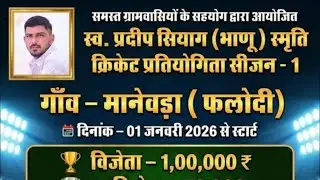 || DAY-6 || MANEWADA BRAND CRICKET CUP SEASON-1 || PHALODI || LIVE ON MARUDHARA LIVE FB&YT