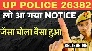 Up police 26382 apply form date आ गई हैं notice dekhiye आप जल्दी सेwith proof
