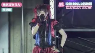 Shiina Pikarin Live performance (FULL) @iCON DOLL LOUNGE 2016 S/S collection 椎名ひかり 椎名ぴかりん