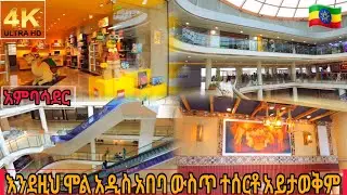 Exploring Ambasade Mall 🏙️ | Addis Ababa 2025 Walking Tour 🚶&zwj;♂️ | City Life in 4K