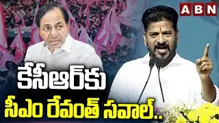 కేసీఆర్ కు సీఎం రేవంత్ సవాల్.. | Cm Revanth Open Challenge to KCR | ABN Telugu