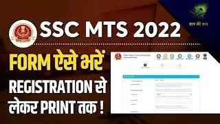 SSC MTS Online Form 2022 Kaise Bhare | How To Fill SSC MTS Form 2022 | SSC MTS & Havaldar