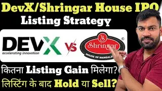 LISTING STRATEGY | DEV ACCELERATOR IPO GMP TODAY  | SHRINGAR HOUSE OF MANGALSUTRA IPO GMP TODAY |