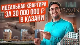 Квартира 90 м&sup2; за 30 млн. в Савин Хаус! Идеальный ремонт квартиры в ЖК SAVIN HOUSE. РЕМОНТ 16