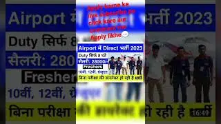 Airport Job Vacancy 2023 || Airport Ground Staff Vacancy 2023 || Job Vacancy 2023