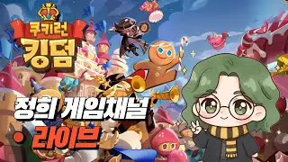 쿠키런킹덤  - 나만없어 어둠마녀(260201)