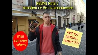 Redmi Note 7 - 2 года опыт использования