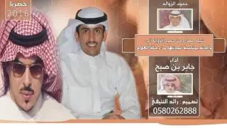 شيله مهداه | من حمود الزواله الي والدته بمناسبة عودتها من رحلة العلاج | - اداء جابر بن صبح