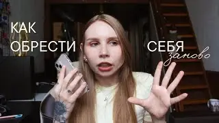 ПОСМОТРИ, ЕСЛИ ЧУВСТВУЕШЬ СЕБЯ ПОТЕРЯННО