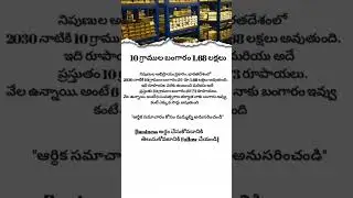 Gold Price Prediction 2025 | 10 Gram Gold Rate Today | Gold Market Update in Telugu#startupideas