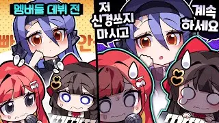 연습생 시절부터 멤버들에게 각인된 공포