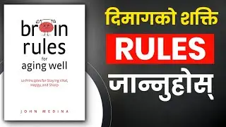 Brain Rules Book Summary in Nepali | Memory, Focus & Learning Secrets