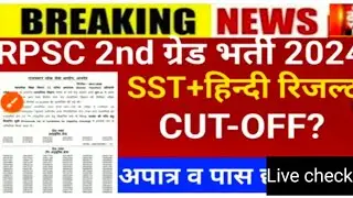 rpsc second sst results 2025 l second grade hindi result 2025 result2025/2nd grade latest #rpsc
