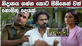 Pirimi Lamai (පිරිමි ළමයි) |  313 | 28rd January 2026 nidanaganakotasihinanwathnosithu dayak wenawa