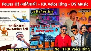 Power Of आदिवासी + KK Voice King Band + DS Music 2026 + Super Star Program + Super Viper Music Band