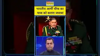 News Ki Pathshala | भारतीय आर्मी चीफ का Pakistan को करारा जवाब ! India Vs Pak Army | OP Sindoor