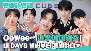 (SUB) | OoWee~ 나우어데이즈! 내 DAYS 벌써부터 특별하다♥ | 나우어데이즈 인터뷰 (ENG/JPN/IDN/SPA)