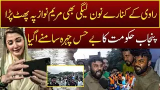 PML-N Worker Explodes on Maryam Nawaz at Ravi #aghasheikhsarwar