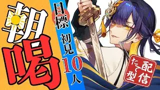 【朝活/#初見歓迎 】1月23日(金)  褒めと喝で送り出す！「朝喝」将軍の陣！【#殿塚カラン / #新人vtube/ #縦型配信】