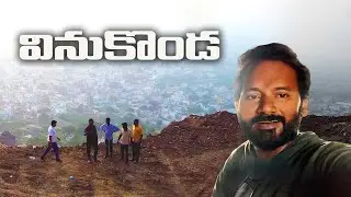 వినుకొండ కొండ | Vinukonda Hill Complete Story | Vinukonda Konda Ghat Road & Temple